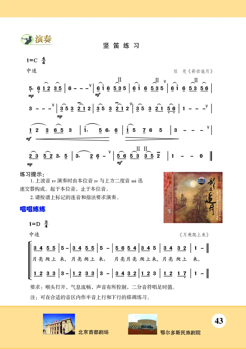 苏少版7年级音乐下册高清教材简谱_4-教培资料-26年最新资料-同步更新_初中高中教资_03科三专项（进去保存报考的学科即可）_02科三专项（笔记真题思维导图教学设计版本二）