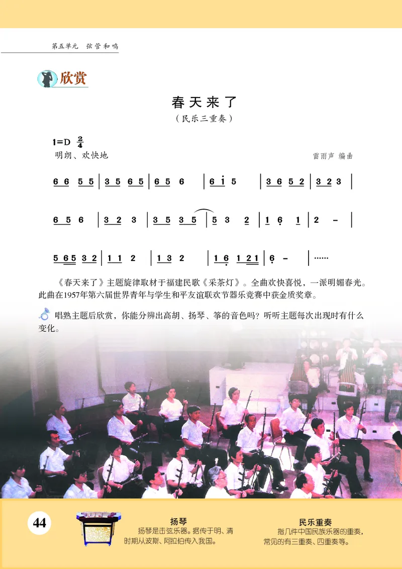 苏少版7年级音乐下册高清教材简谱_4-教培资料-26年最新资料-同步更新_初中高中教资_03科三专项（进去保存报考的学科即可）_02科三专项（笔记真题思维导图教学设计版本二）