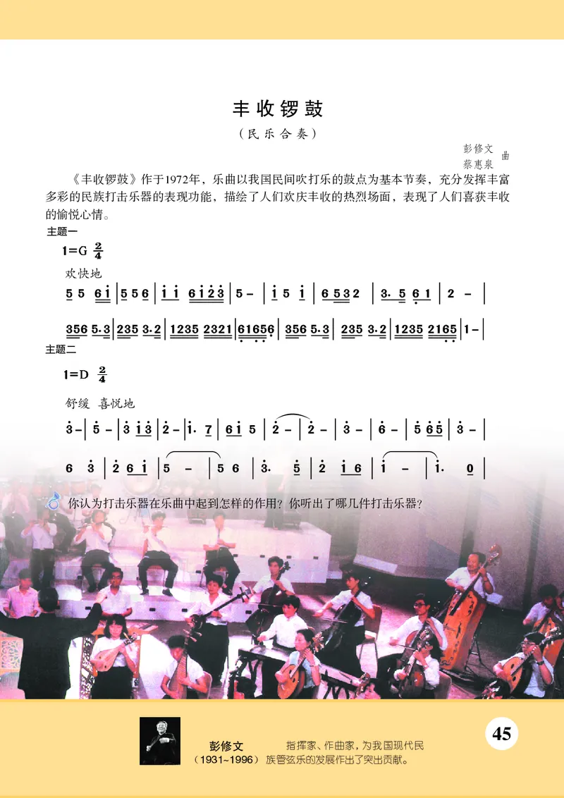苏少版7年级音乐下册高清教材简谱_4-教培资料-26年最新资料-同步更新_初中高中教资_03科三专项（进去保存报考的学科即可）_02科三专项（笔记真题思维导图教学设计版本二）