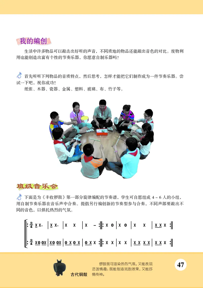 苏少版7年级音乐下册高清教材简谱_4-教培资料-26年最新资料-同步更新_初中高中教资_03科三专项（进去保存报考的学科即可）_02科三专项（笔记真题思维导图教学设计版本二）