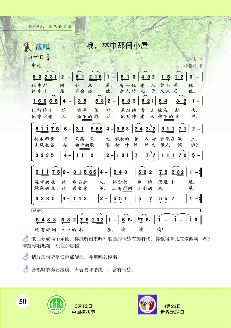 苏少版7年级音乐下册高清教材简谱_4-教培资料-26年最新资料-同步更新_初中高中教资_03科三专项（进去保存报考的学科即可）_02科三专项（笔记真题思维导图教学设计版本二）