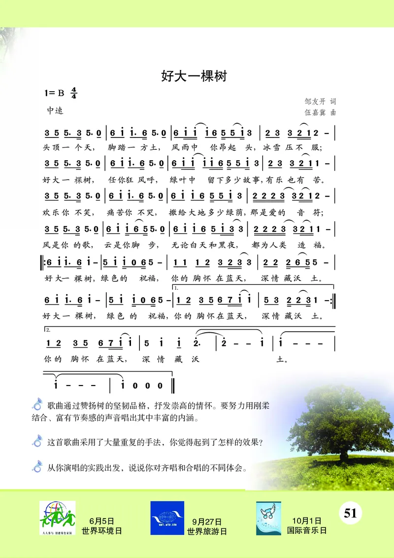 苏少版7年级音乐下册高清教材简谱_4-教培资料-26年最新资料-同步更新_初中高中教资_03科三专项（进去保存报考的学科即可）_02科三专项（笔记真题思维导图教学设计版本二）