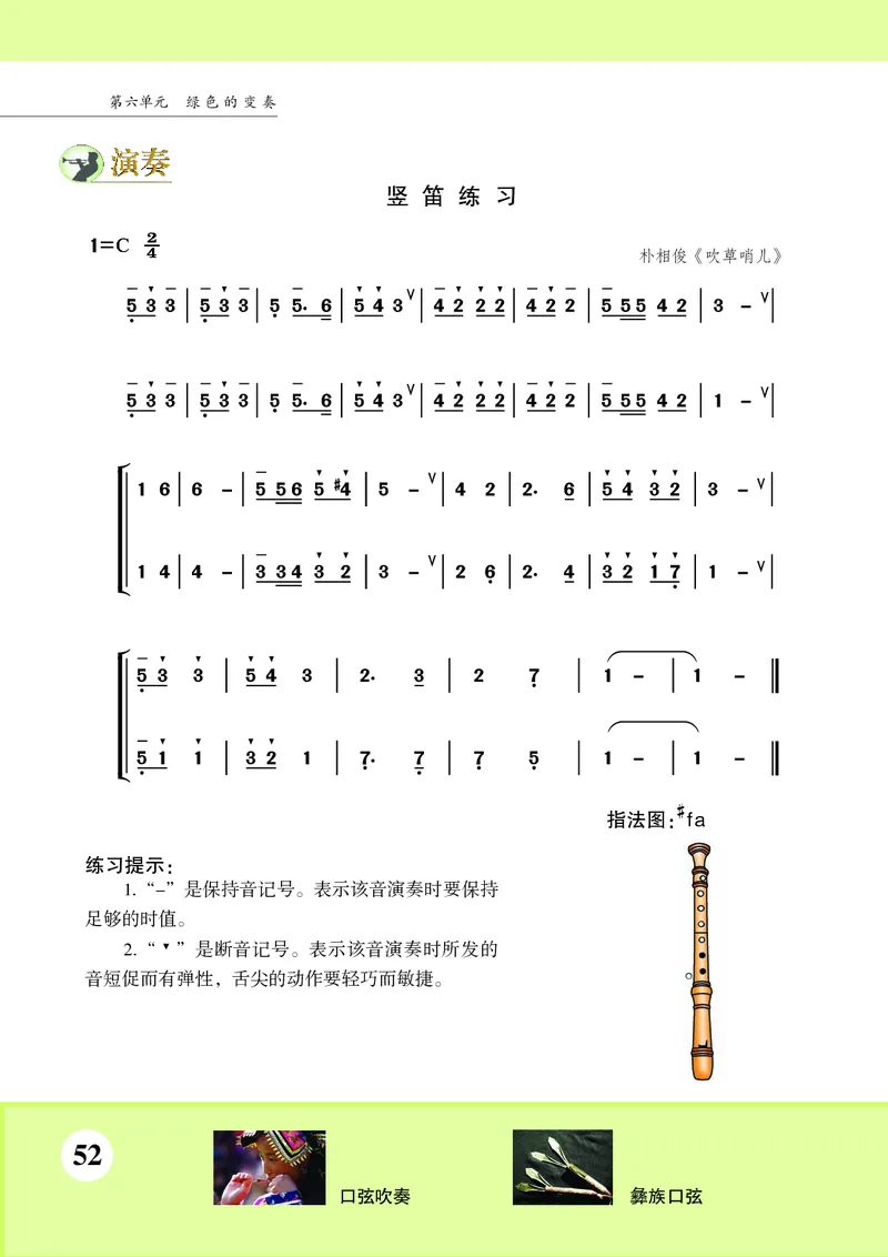 苏少版7年级音乐下册高清教材简谱_4-教培资料-26年最新资料-同步更新_初中高中教资_03科三专项（进去保存报考的学科即可）_02科三专项（笔记真题思维导图教学设计版本二）