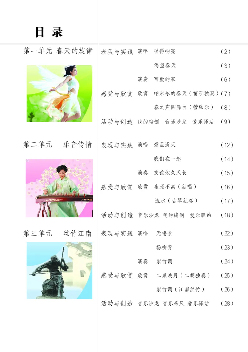 苏少版7年级音乐下册高清教材简谱_4-教培资料-26年最新资料-同步更新_初中高中教资_03科三专项（进去保存报考的学科即可）_02科三专项（笔记真题思维导图教学设计版本二）