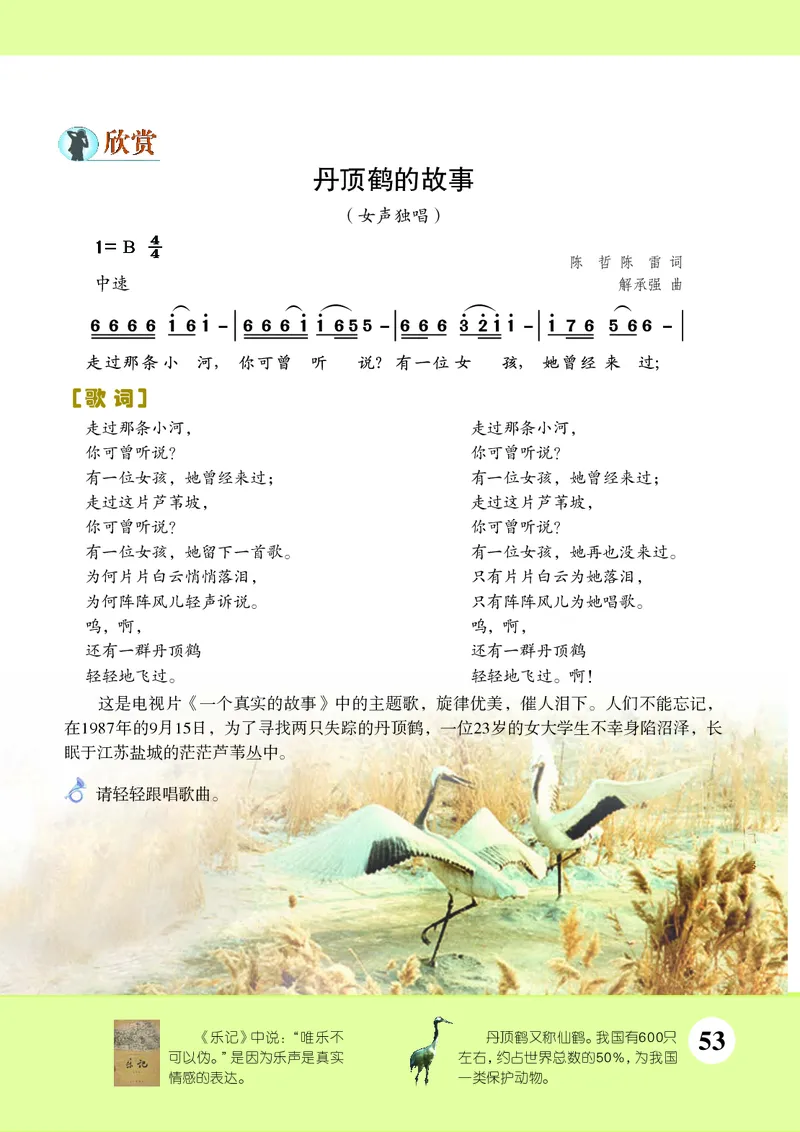 苏少版7年级音乐下册高清教材简谱_4-教培资料-26年最新资料-同步更新_初中高中教资_03科三专项（进去保存报考的学科即可）_02科三专项（笔记真题思维导图教学设计版本二）