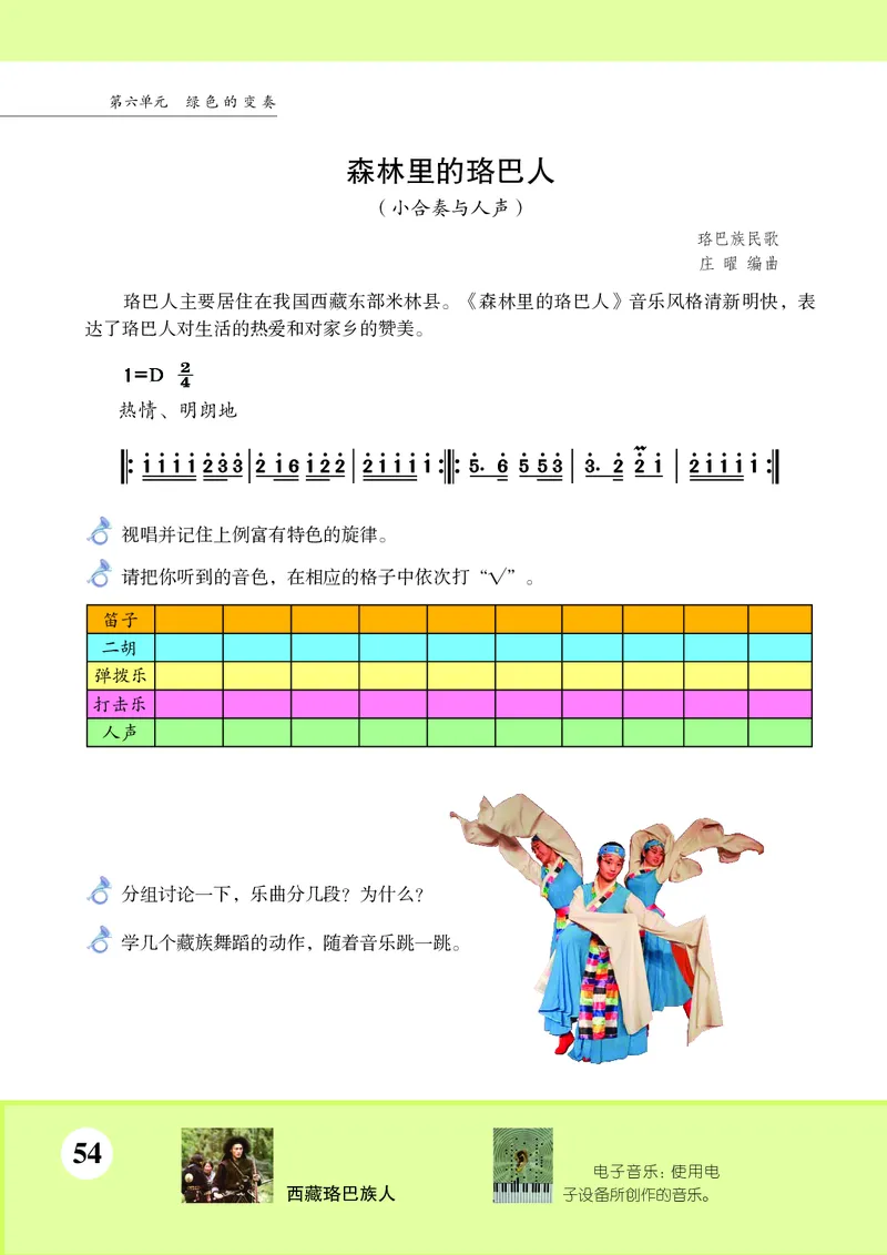 苏少版7年级音乐下册高清教材简谱_4-教培资料-26年最新资料-同步更新_初中高中教资_03科三专项（进去保存报考的学科即可）_02科三专项（笔记真题思维导图教学设计版本二）