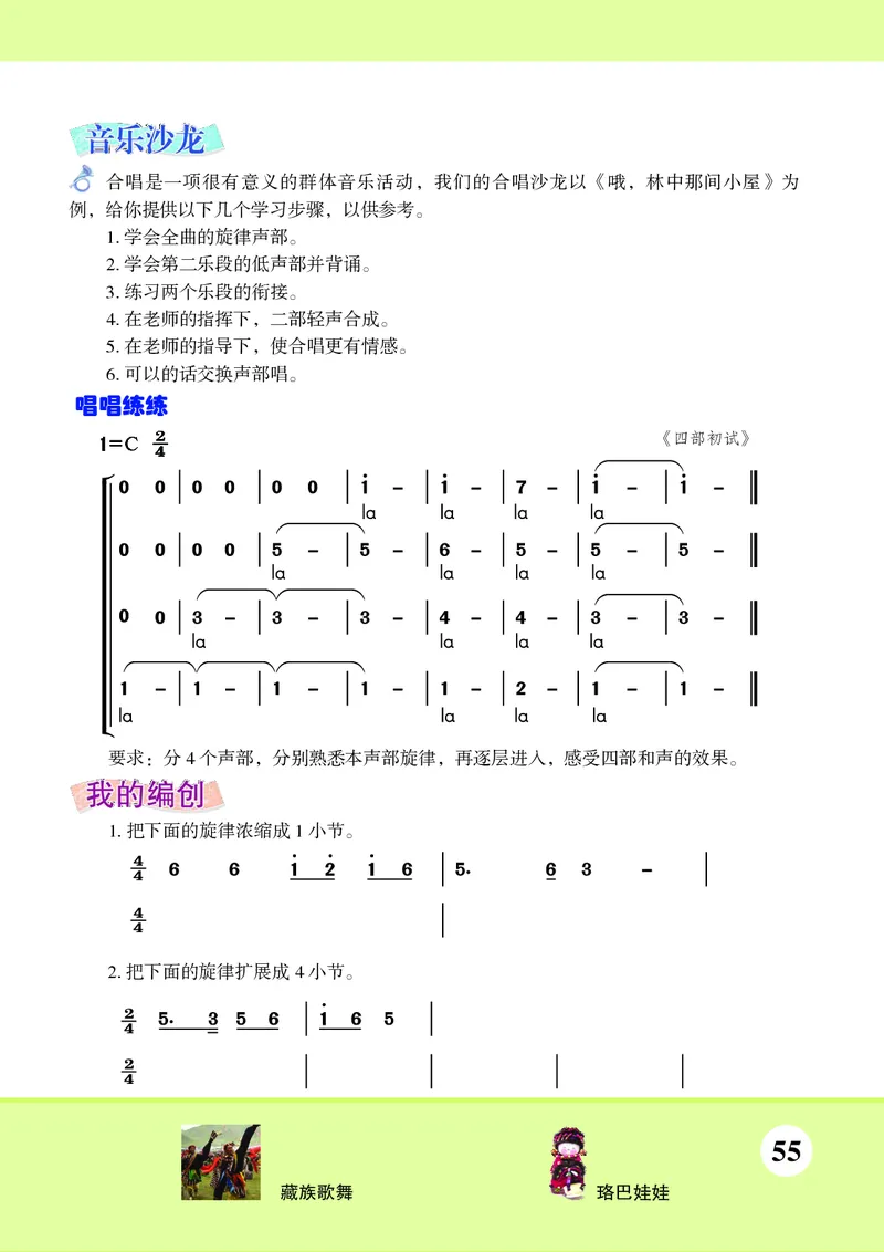 苏少版7年级音乐下册高清教材简谱_4-教培资料-26年最新资料-同步更新_初中高中教资_03科三专项（进去保存报考的学科即可）_02科三专项（笔记真题思维导图教学设计版本二）
