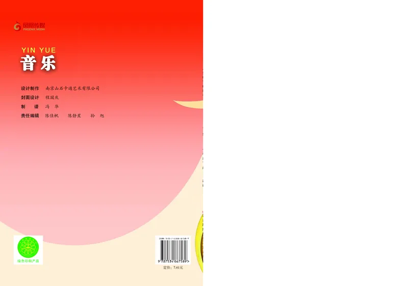 苏少版7年级音乐下册高清教材简谱_4-教培资料-26年最新资料-同步更新_初中高中教资_03科三专项（进去保存报考的学科即可）_02科三专项（笔记真题思维导图教学设计版本二）