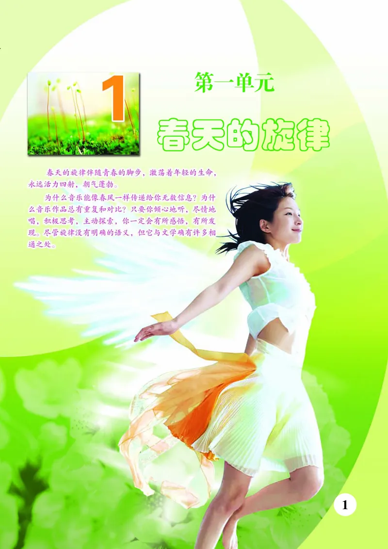 苏少版7年级音乐下册高清教材简谱_4-教培资料-26年最新资料-同步更新_初中高中教资_03科三专项（进去保存报考的学科即可）_02科三专项（笔记真题思维导图教学设计版本二）