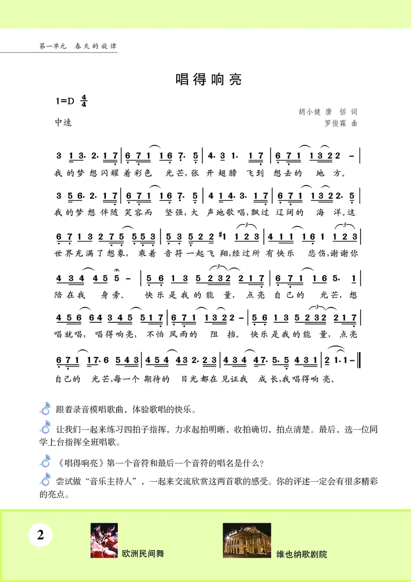 苏少版7年级音乐下册高清教材简谱_4-教培资料-26年最新资料-同步更新_初中高中教资_03科三专项（进去保存报考的学科即可）_02科三专项（笔记真题思维导图教学设计版本二）