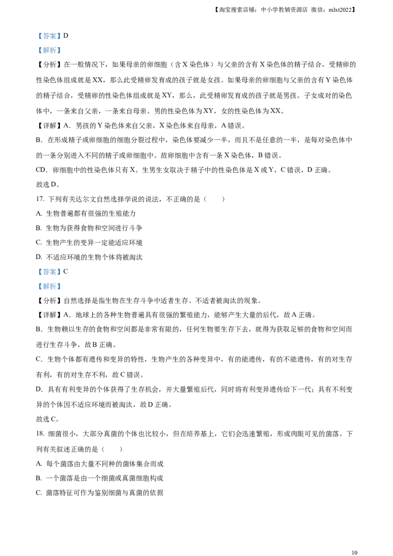 精品解析：2023年四川省眉山市中考生物真题（解析版）_中考真题_8.生物中考真题2015-2024年_2023年全国中考生物7.20_精品解析：2023年四川省眉山市中考生物真题