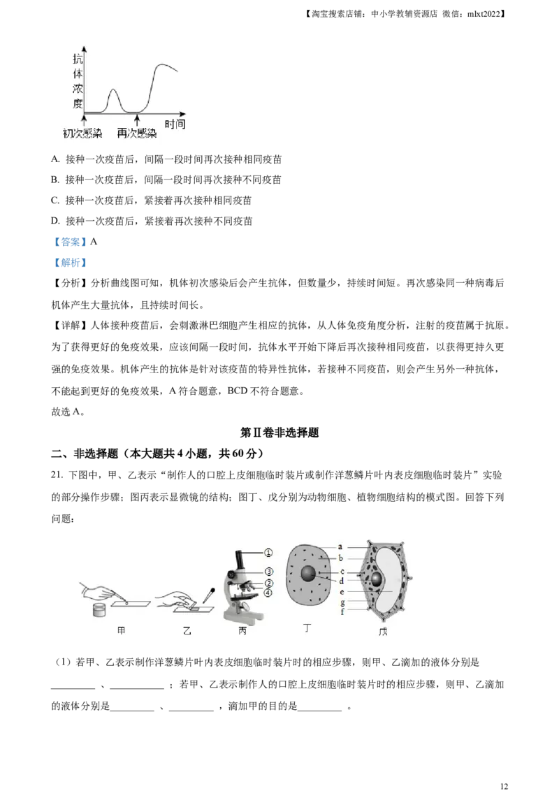 精品解析：2023年四川省眉山市中考生物真题（解析版）_中考真题_8.生物中考真题2015-2024年_2023年全国中考生物7.20_精品解析：2023年四川省眉山市中考生物真题