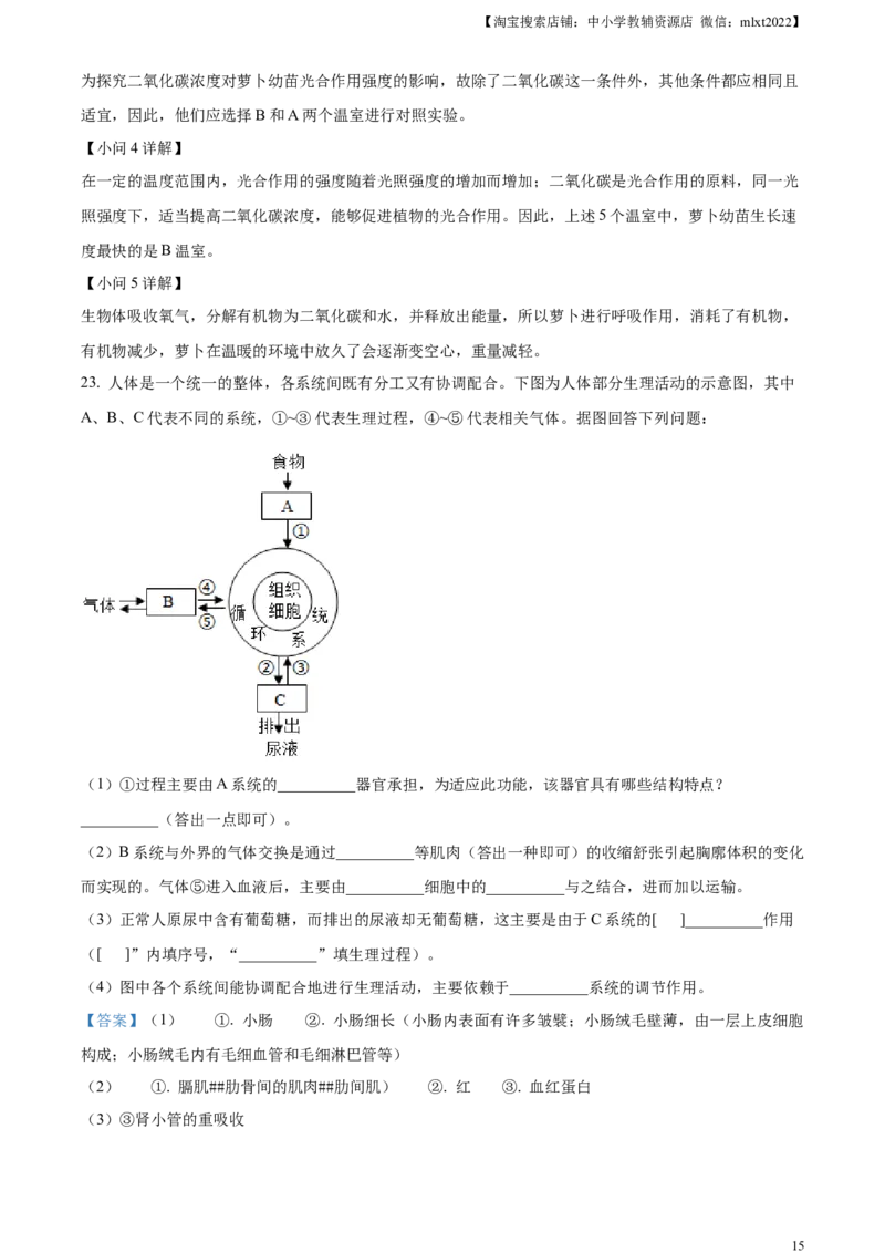 精品解析：2023年四川省眉山市中考生物真题（解析版）_中考真题_8.生物中考真题2015-2024年_2023年全国中考生物7.20_精品解析：2023年四川省眉山市中考生物真题