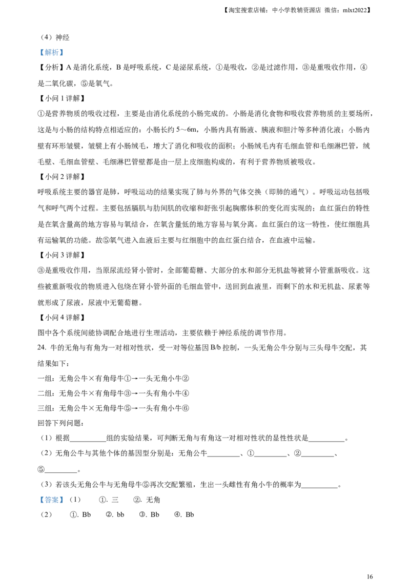 精品解析：2023年四川省眉山市中考生物真题（解析版）_中考真题_8.生物中考真题2015-2024年_2023年全国中考生物7.20_精品解析：2023年四川省眉山市中考生物真题