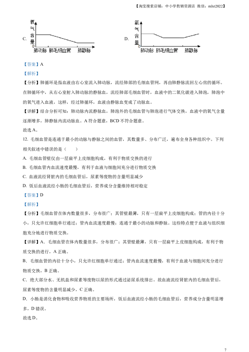 精品解析：2023年四川省眉山市中考生物真题（解析版）_中考真题_8.生物中考真题2015-2024年_2023年全国中考生物7.20_精品解析：2023年四川省眉山市中考生物真题