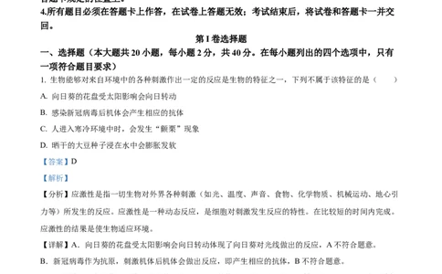 精品解析：2023年四川省眉山市中考生物真题（解析版）_中考真题_8.生物中考真题2015-2024年_2023年全国中考生物7.20_精品解析：2023年四川省眉山市中考生物真题