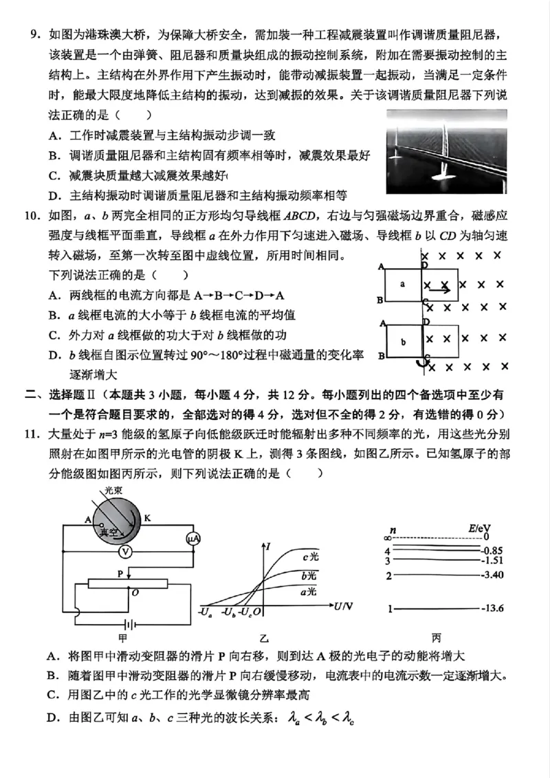 物理试题｜26届金丽衢十二校12月联考_2025年12月_251202浙江省金丽衢十二校2025学年高三第一次联考