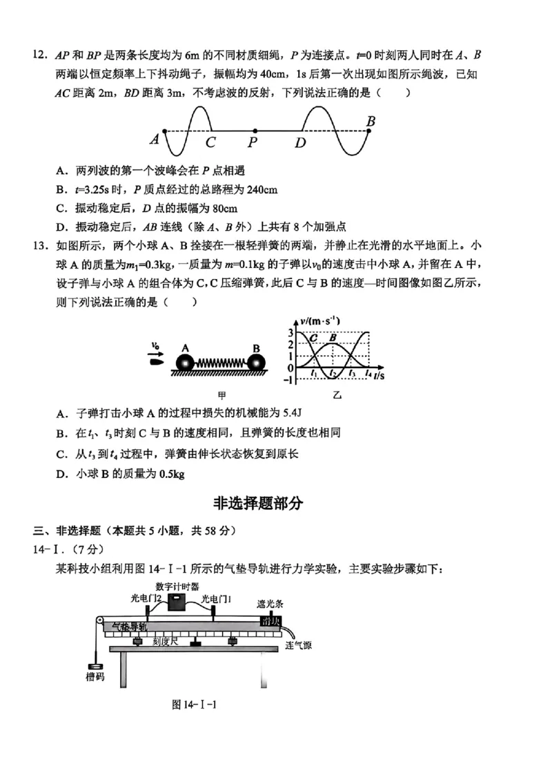 物理试题｜26届金丽衢十二校12月联考_2025年12月_251202浙江省金丽衢十二校2025学年高三第一次联考