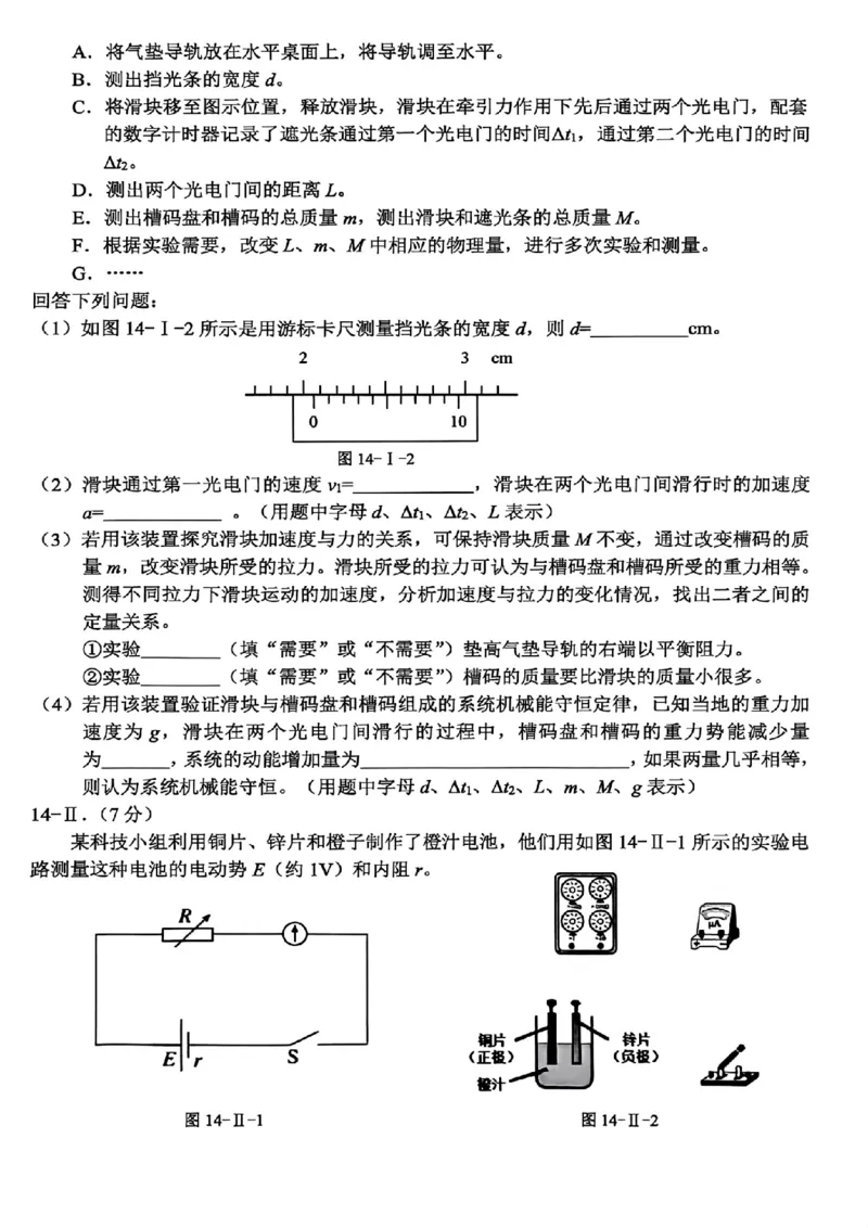 物理试题｜26届金丽衢十二校12月联考_2025年12月_251202浙江省金丽衢十二校2025学年高三第一次联考