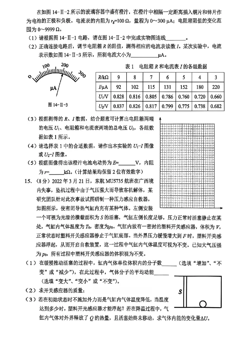 物理试题｜26届金丽衢十二校12月联考_2025年12月_251202浙江省金丽衢十二校2025学年高三第一次联考