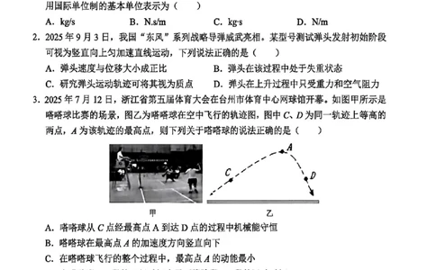 物理试题｜26届金丽衢十二校12月联考_2025年12月_251202浙江省金丽衢十二校2025学年高三第一次联考