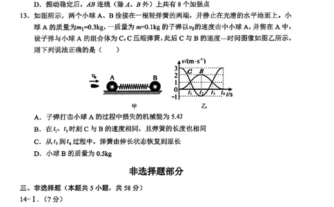 物理试题｜26届金丽衢十二校12月联考_2025年12月_251202浙江省金丽衢十二校2025学年高三第一次联考