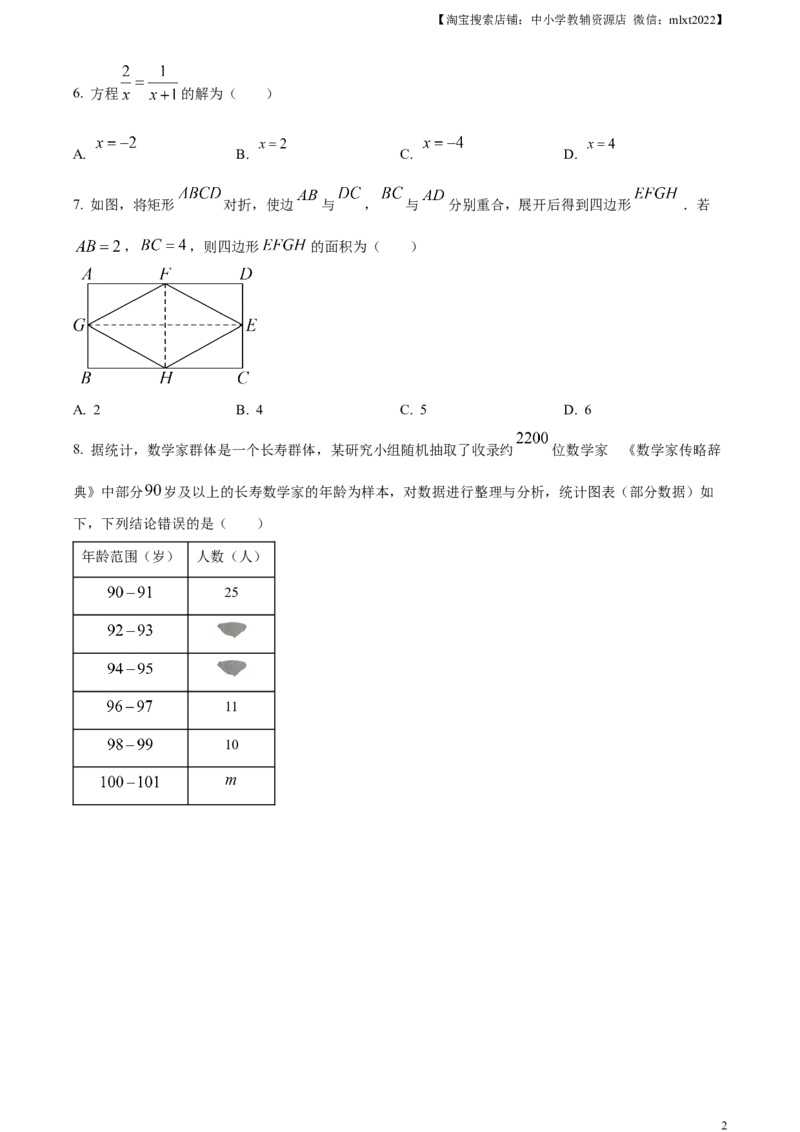 精品解析：2023年甘肃省武威市中考数学真题（原卷版）_中考真题_2.数学中考真题2015-2024年_2023中考数学真题7.20