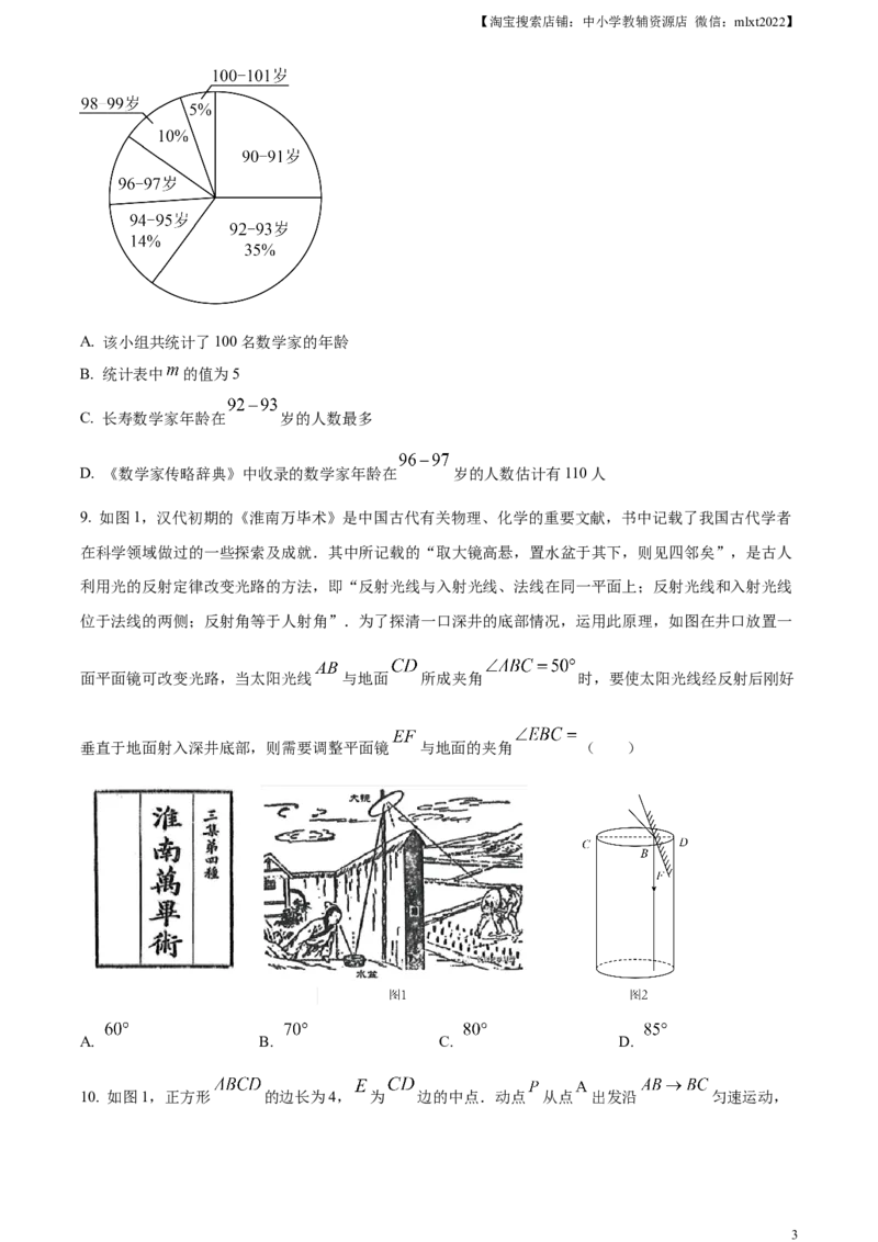 精品解析：2023年甘肃省武威市中考数学真题（原卷版）_中考真题_2.数学中考真题2015-2024年_2023中考数学真题7.20