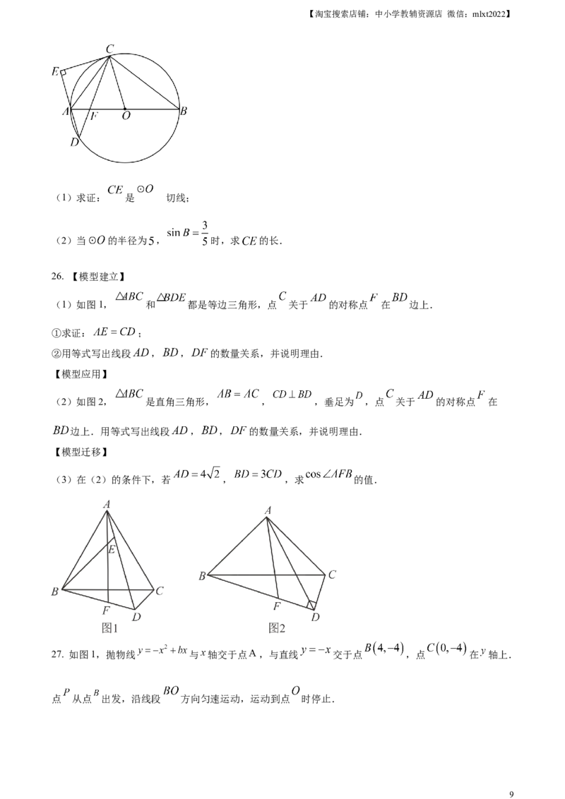 精品解析：2023年甘肃省武威市中考数学真题（原卷版）_中考真题_2.数学中考真题2015-2024年_2023中考数学真题7.20