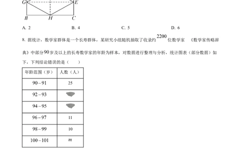 精品解析：2023年甘肃省武威市中考数学真题（原卷版）_中考真题_2.数学中考真题2015-2024年_2023中考数学真题7.20
