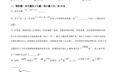 精品解析：2023年甘肃省武威市中考数学真题（原卷版）_中考真题_2.数学中考真题2015-2024年_2023中考数学真题7.20