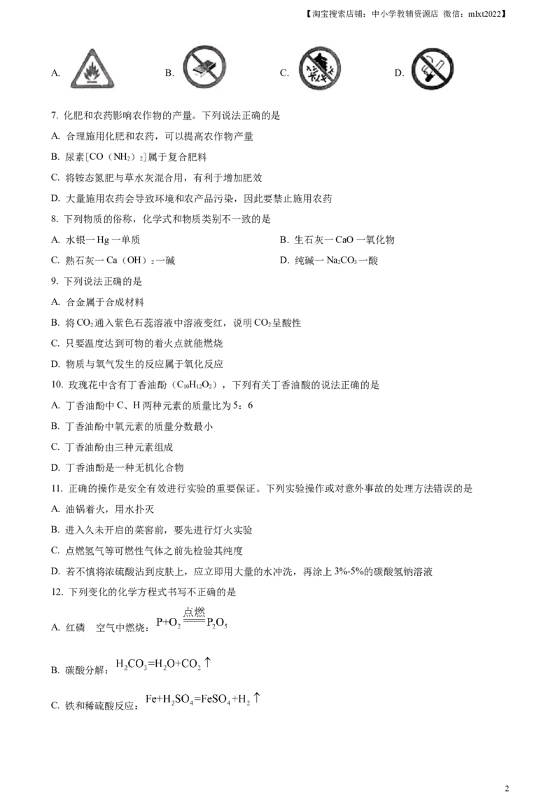 精品解析：2023年湖南省怀化市中考化学真题（原卷版）_中考真题_5.化学中考真题2015-2024年_2023年中考化学真题7.20_精品解析：2023年湖南省怀化市中考化学真题