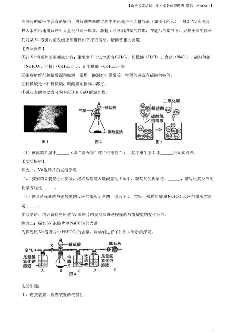 精品解析：2023年湖南省怀化市中考化学真题（原卷版）_中考真题_5.化学中考真题2015-2024年_2023年中考化学真题7.20_精品解析：2023年湖南省怀化市中考化学真题