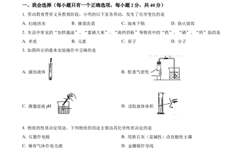 精品解析：2023年湖南省怀化市中考化学真题（原卷版）_中考真题_5.化学中考真题2015-2024年_2023年中考化学真题7.20_精品解析：2023年湖南省怀化市中考化学真题