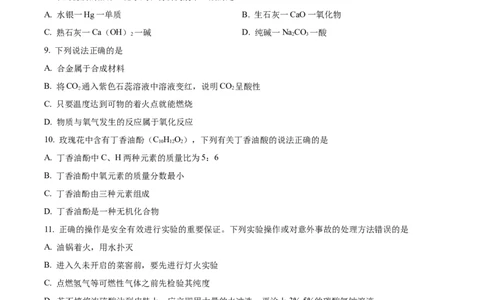 精品解析：2023年湖南省怀化市中考化学真题（原卷版）_中考真题_5.化学中考真题2015-2024年_2023年中考化学真题7.20_精品解析：2023年湖南省怀化市中考化学真题