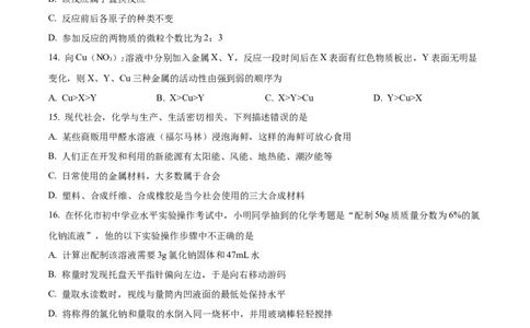 精品解析：2023年湖南省怀化市中考化学真题（原卷版）_中考真题_5.化学中考真题2015-2024年_2023年中考化学真题7.20_精品解析：2023年湖南省怀化市中考化学真题