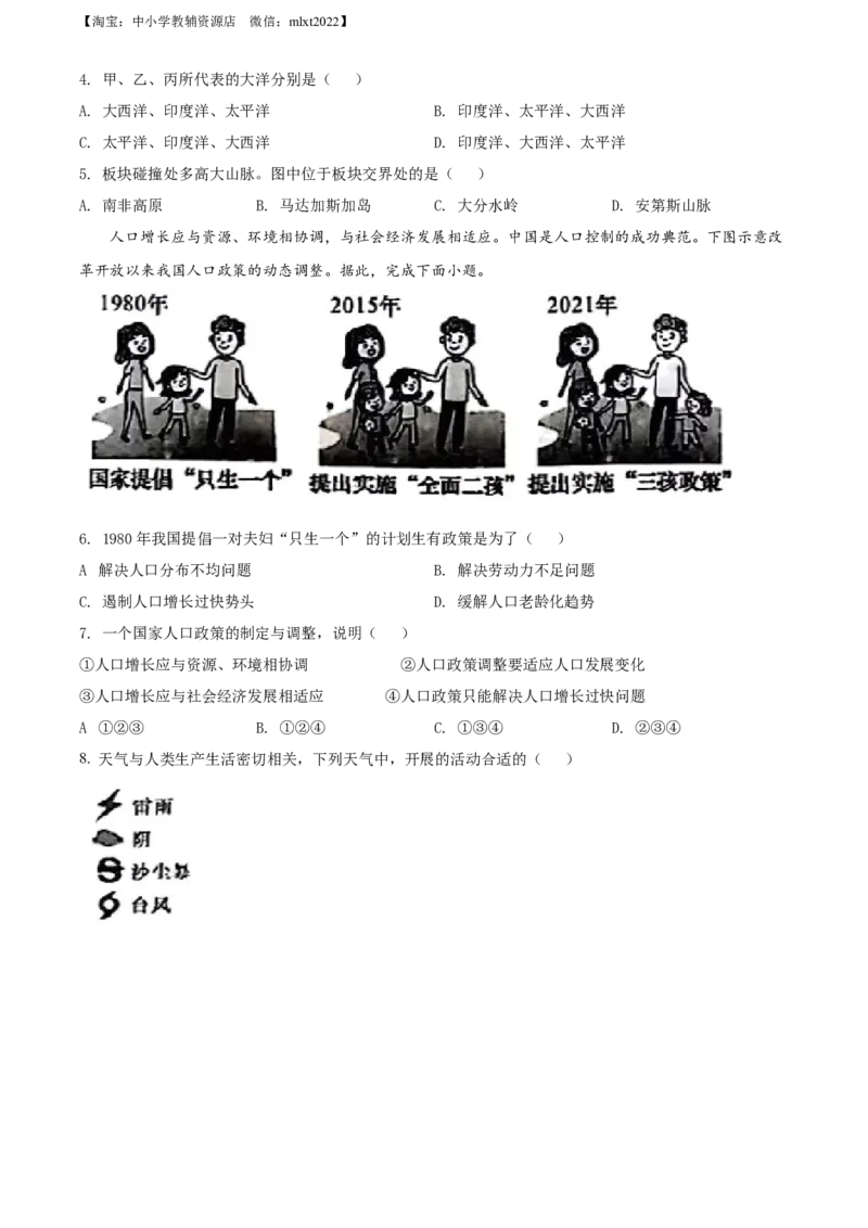 精品解析：2022年湖南省长沙市中考地理真题（原卷版）_中考真题_9.地理中考真题2015-2024年_2022中考地理真题98份18