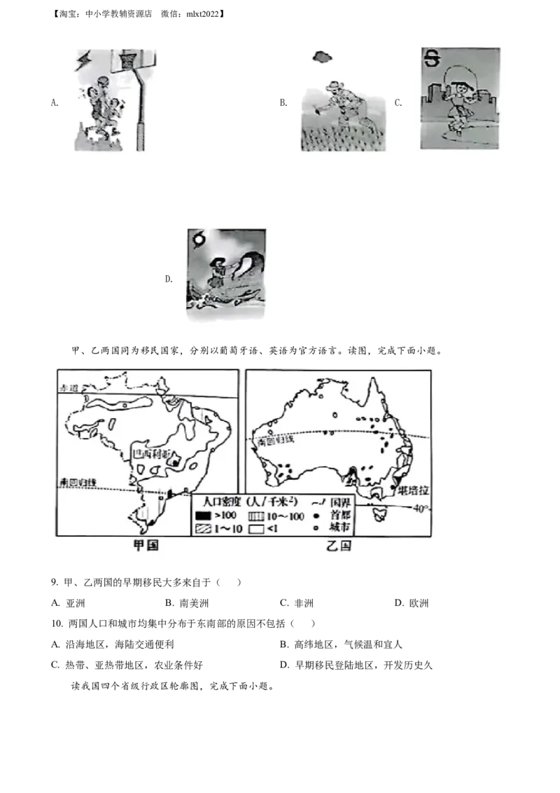 精品解析：2022年湖南省长沙市中考地理真题（原卷版）_中考真题_9.地理中考真题2015-2024年_2022中考地理真题98份18