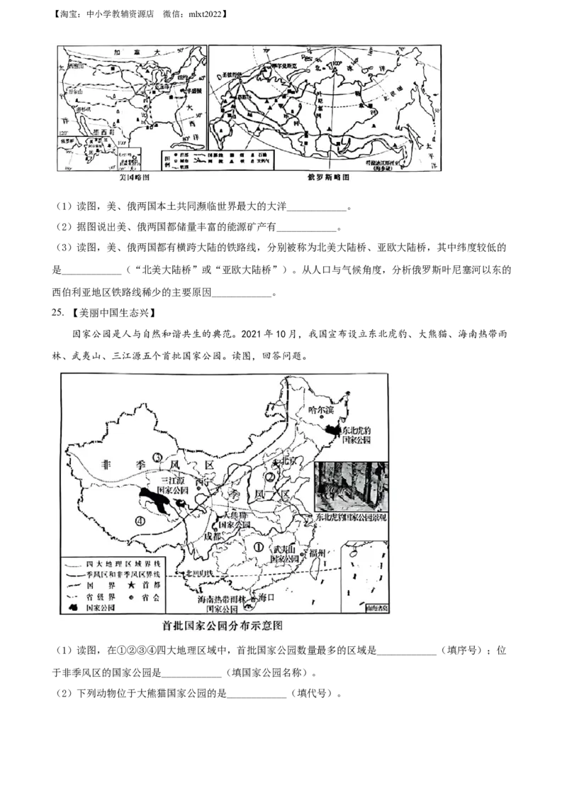 精品解析：2022年湖南省长沙市中考地理真题（原卷版）_中考真题_9.地理中考真题2015-2024年_2022中考地理真题98份18