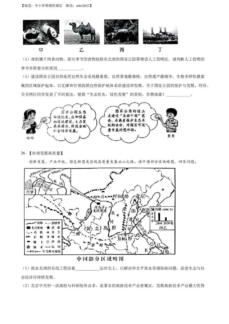 精品解析：2022年湖南省长沙市中考地理真题（原卷版）_中考真题_9.地理中考真题2015-2024年_2022中考地理真题98份18
