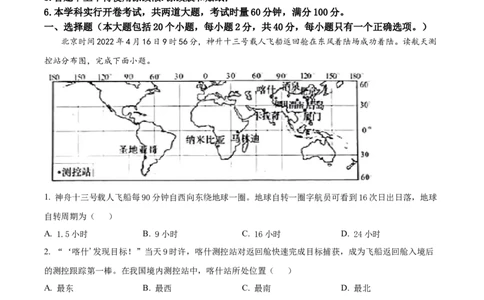 精品解析：2022年湖南省长沙市中考地理真题（原卷版）_中考真题_9.地理中考真题2015-2024年_2022中考地理真题98份18