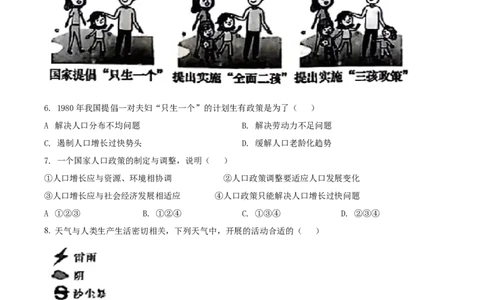 精品解析：2022年湖南省长沙市中考地理真题（原卷版）_中考真题_9.地理中考真题2015-2024年_2022中考地理真题98份18