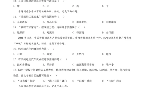 精品解析：2022年湖南省长沙市中考地理真题（原卷版）_中考真题_9.地理中考真题2015-2024年_2022中考地理真题98份18