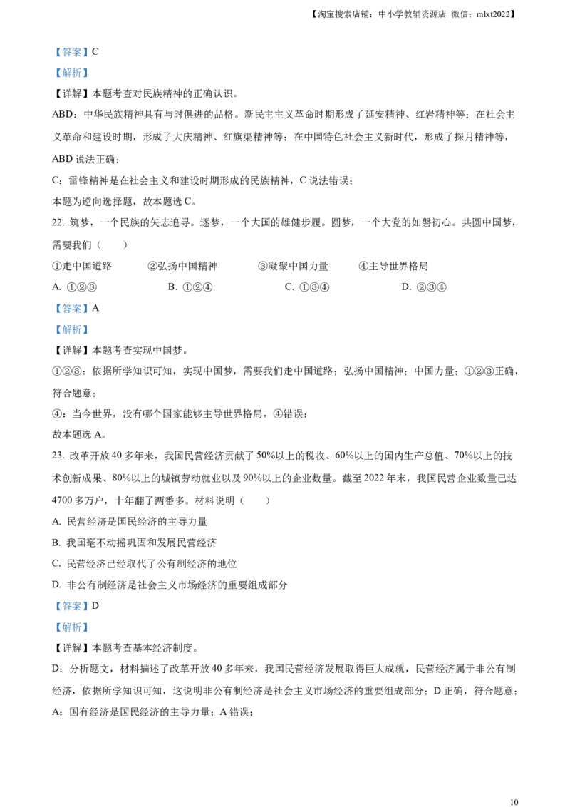 精品解析：2023年云南省中考道德与法治真题（解析版）_中考真题_7.政治中考真题2015-2024年_2023政治真题7.20_精品解析：2023年云南省中考道德与法治真题