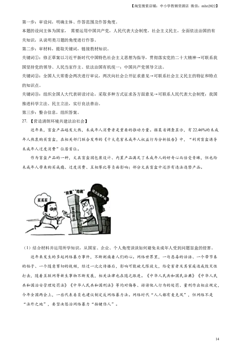 精品解析：2023年云南省中考道德与法治真题（解析版）_中考真题_7.政治中考真题2015-2024年_2023政治真题7.20_精品解析：2023年云南省中考道德与法治真题