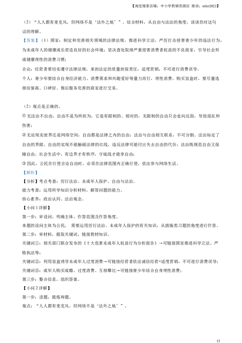 精品解析：2023年云南省中考道德与法治真题（解析版）_中考真题_7.政治中考真题2015-2024年_2023政治真题7.20_精品解析：2023年云南省中考道德与法治真题