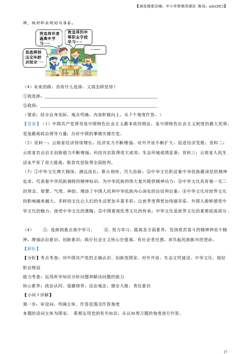 精品解析：2023年云南省中考道德与法治真题（解析版）_中考真题_7.政治中考真题2015-2024年_2023政治真题7.20_精品解析：2023年云南省中考道德与法治真题