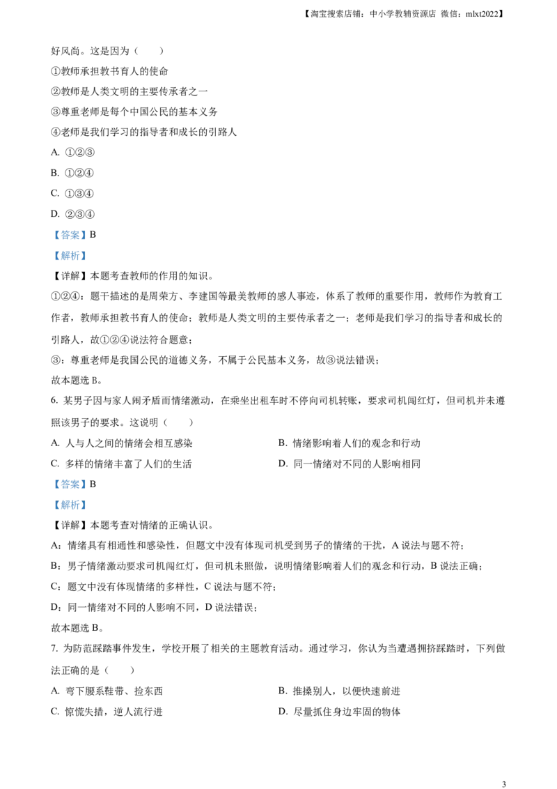 精品解析：2023年云南省中考道德与法治真题（解析版）_中考真题_7.政治中考真题2015-2024年_2023政治真题7.20_精品解析：2023年云南省中考道德与法治真题