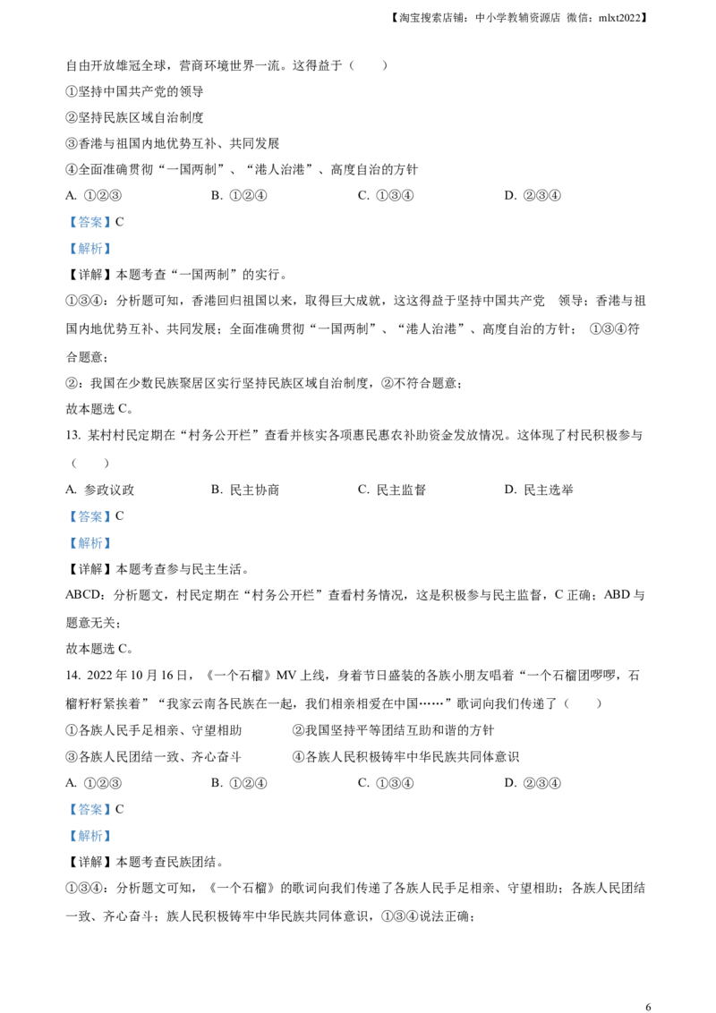 精品解析：2023年云南省中考道德与法治真题（解析版）_中考真题_7.政治中考真题2015-2024年_2023政治真题7.20_精品解析：2023年云南省中考道德与法治真题