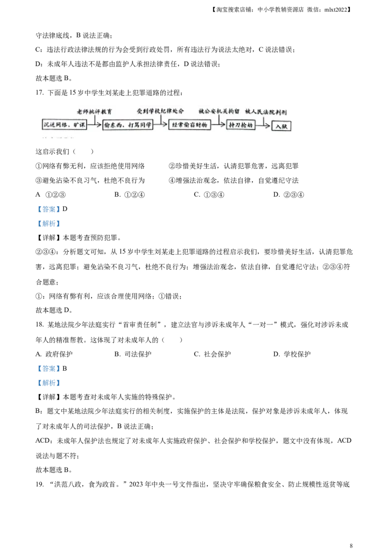 精品解析：2023年云南省中考道德与法治真题（解析版）_中考真题_7.政治中考真题2015-2024年_2023政治真题7.20_精品解析：2023年云南省中考道德与法治真题